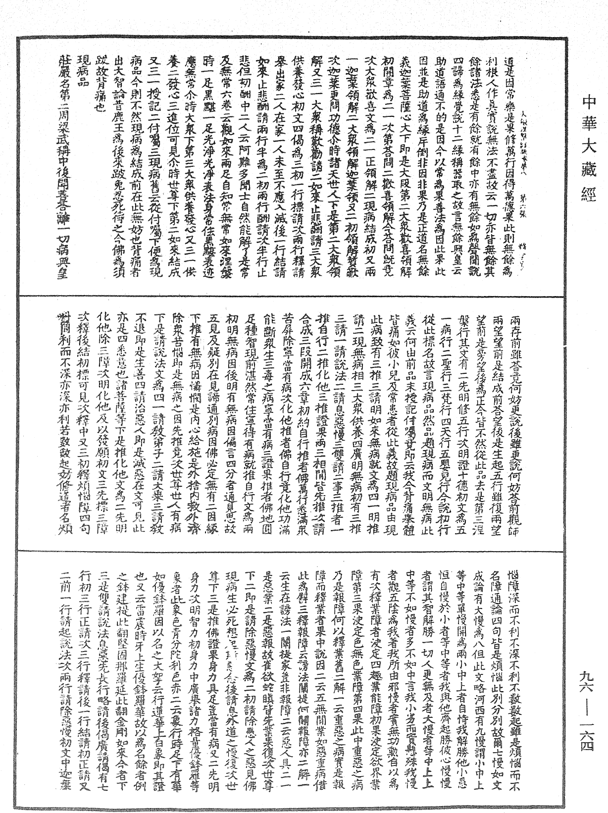 大般涅槃經疏《中華大藏經》_第96冊_第164頁