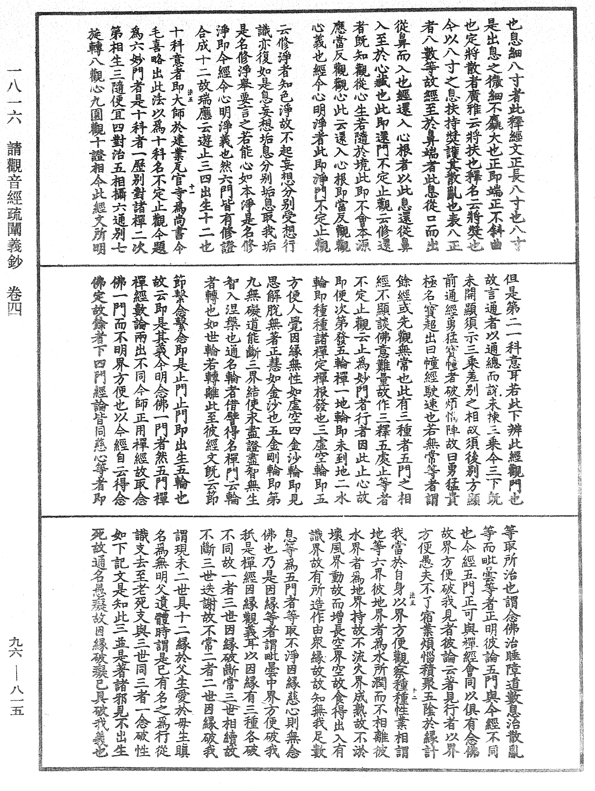 請觀音經疏闡義鈔《中華大藏經》_第96冊_第815頁