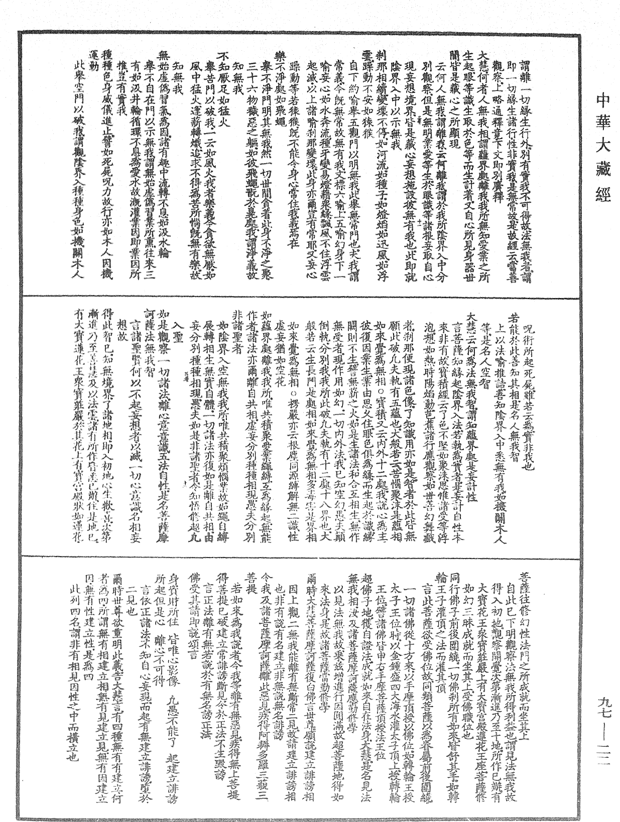 注大乘入楞伽經《中華大藏經》_第97冊_第022頁