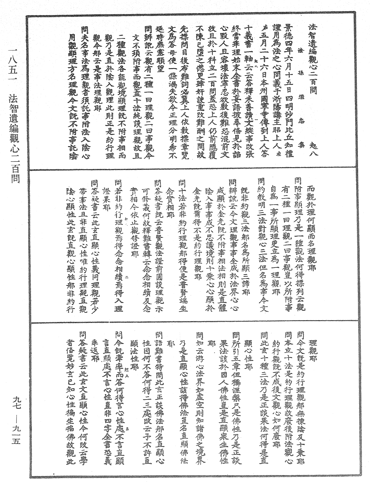 法智遺編觀心二百問《中華大藏經》_第97冊_第915頁