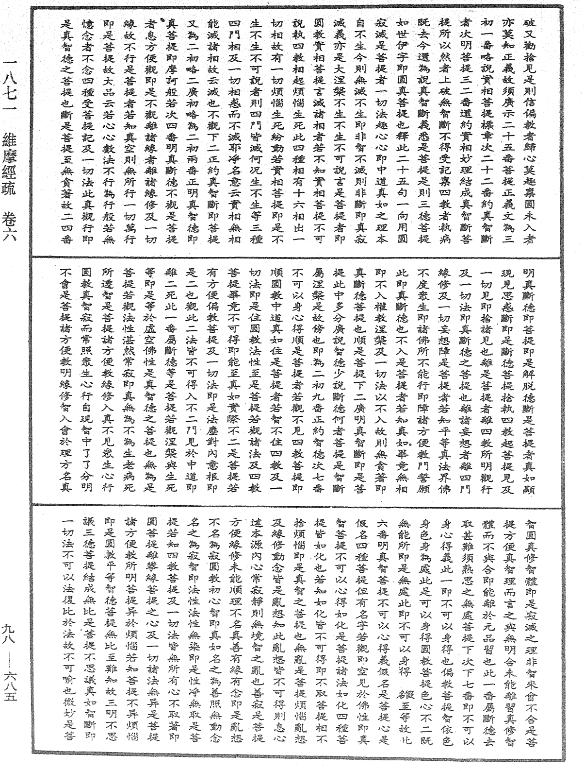 维摩经疏《中华大藏经》_第98册_第685页