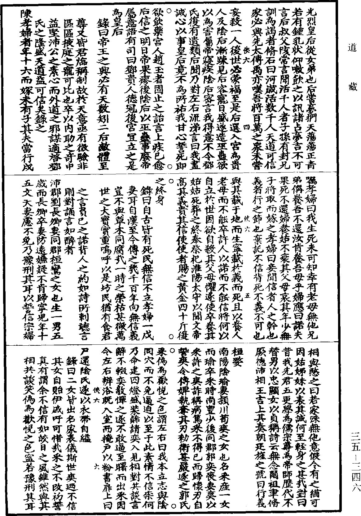 弘道錄《道藏》第35冊_第346頁