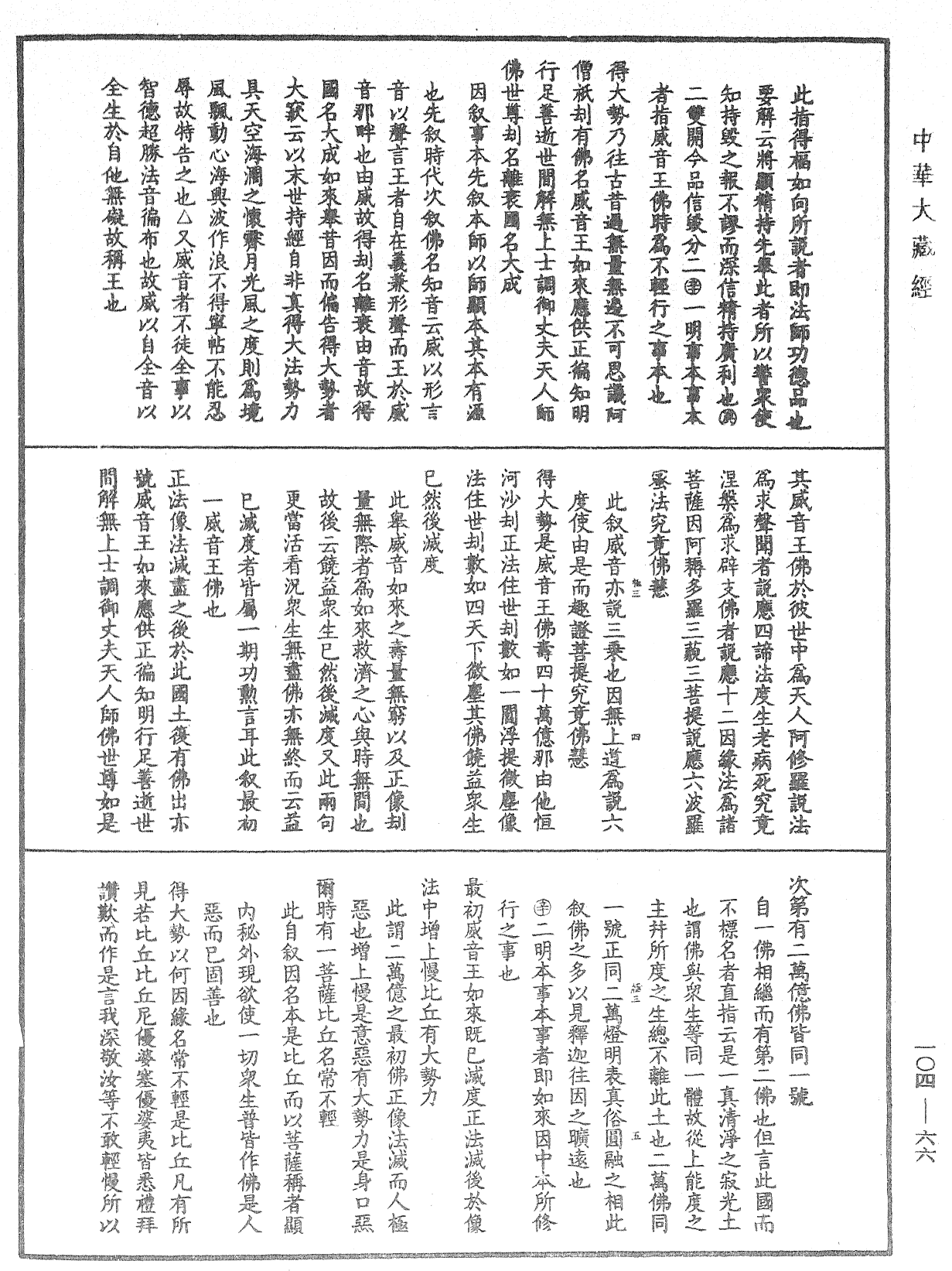 妙法蓮華經授手《中華大藏經》_第104冊_第066頁