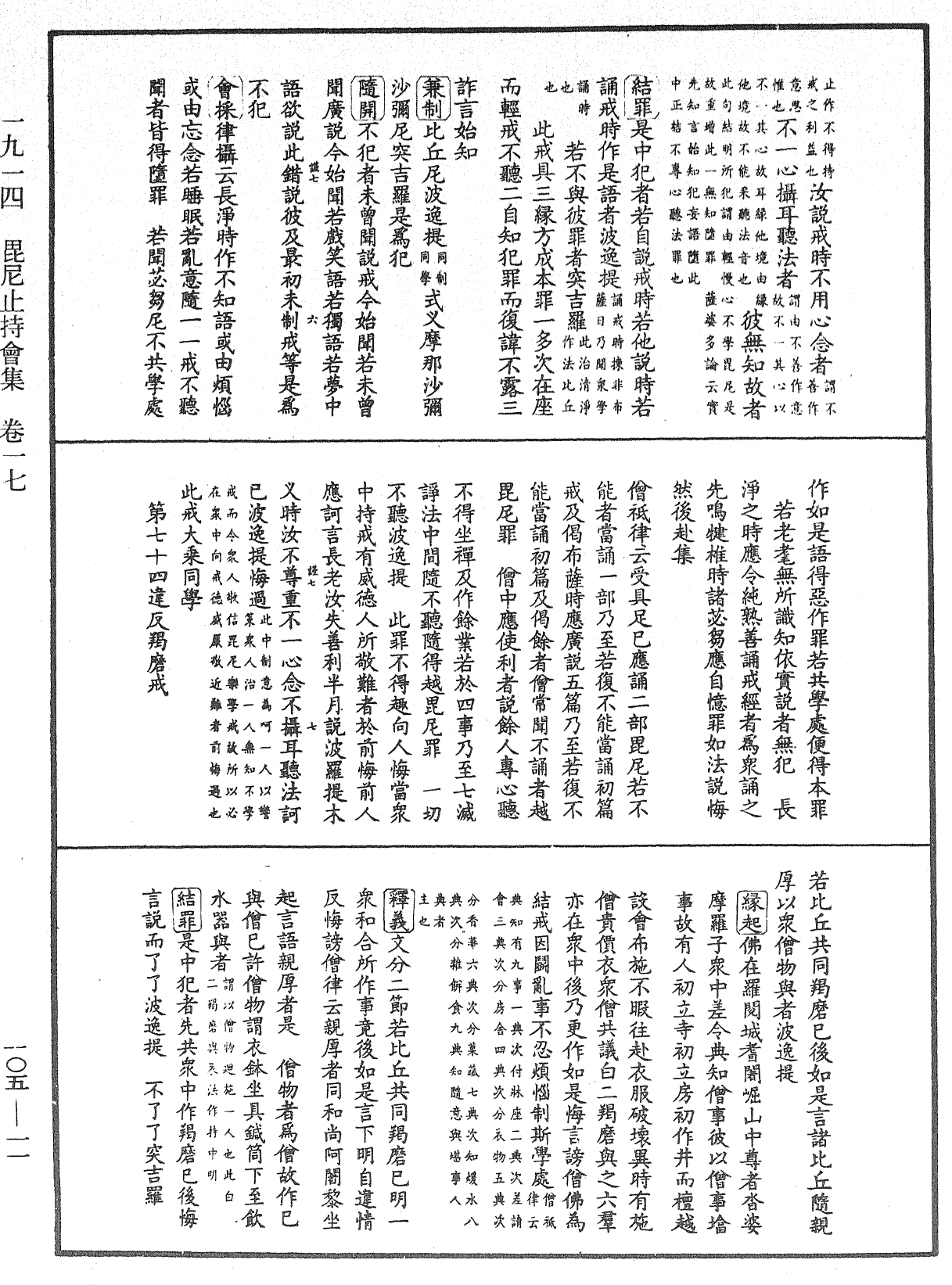 毘尼止持会集《中华大藏经》_第105册_第011页