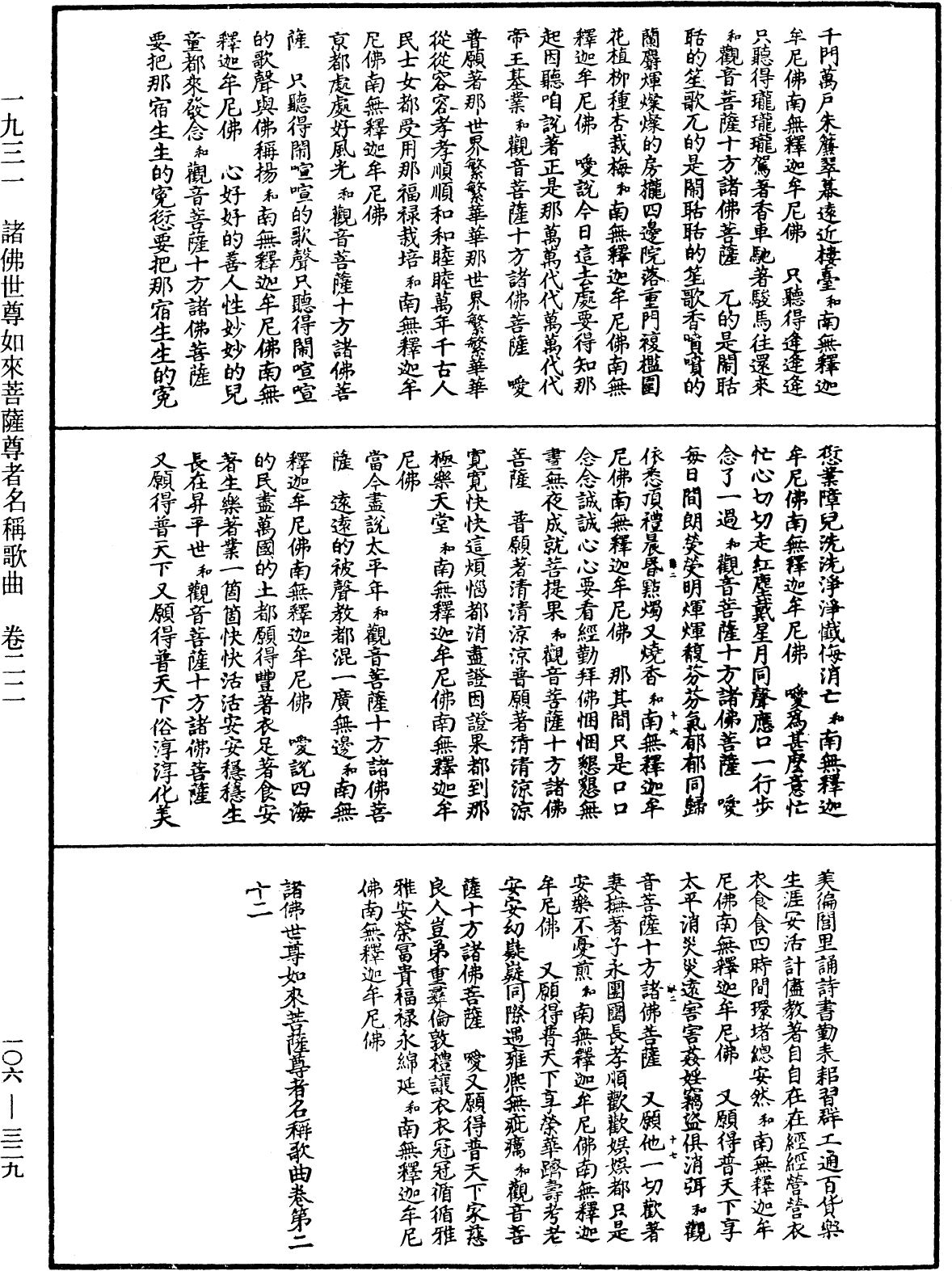 諸佛世尊如來菩薩尊者名稱歌曲《中華大藏經》_第106冊_第329頁