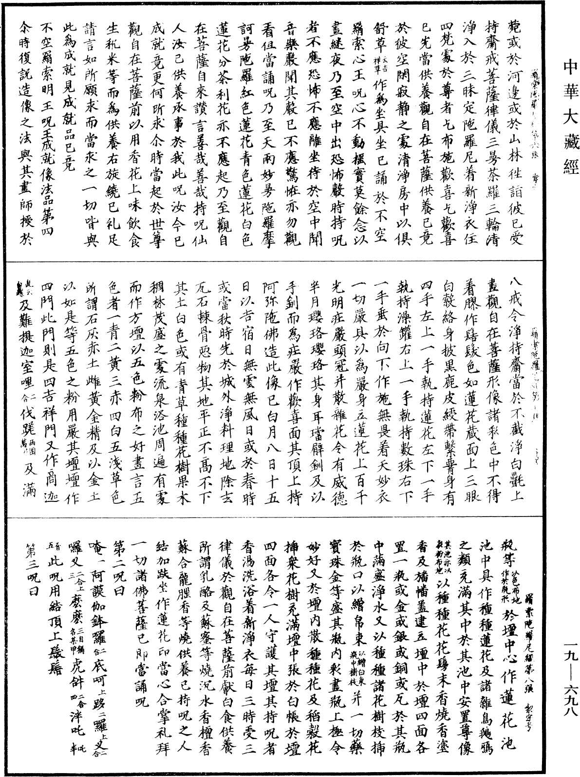 不空羂索陀羅尼經《中華大藏經》_第19冊_第698頁