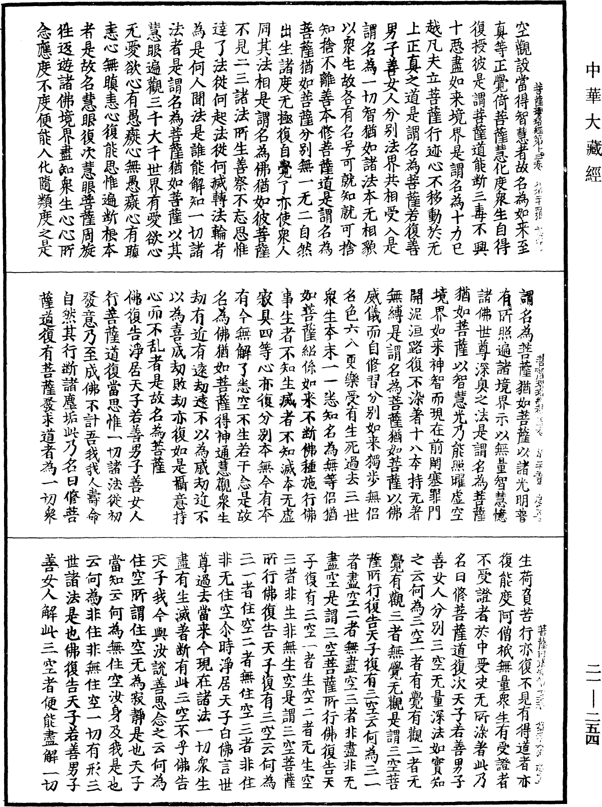 菩薩瓔珞經《中華大藏經》_第21冊_第254頁