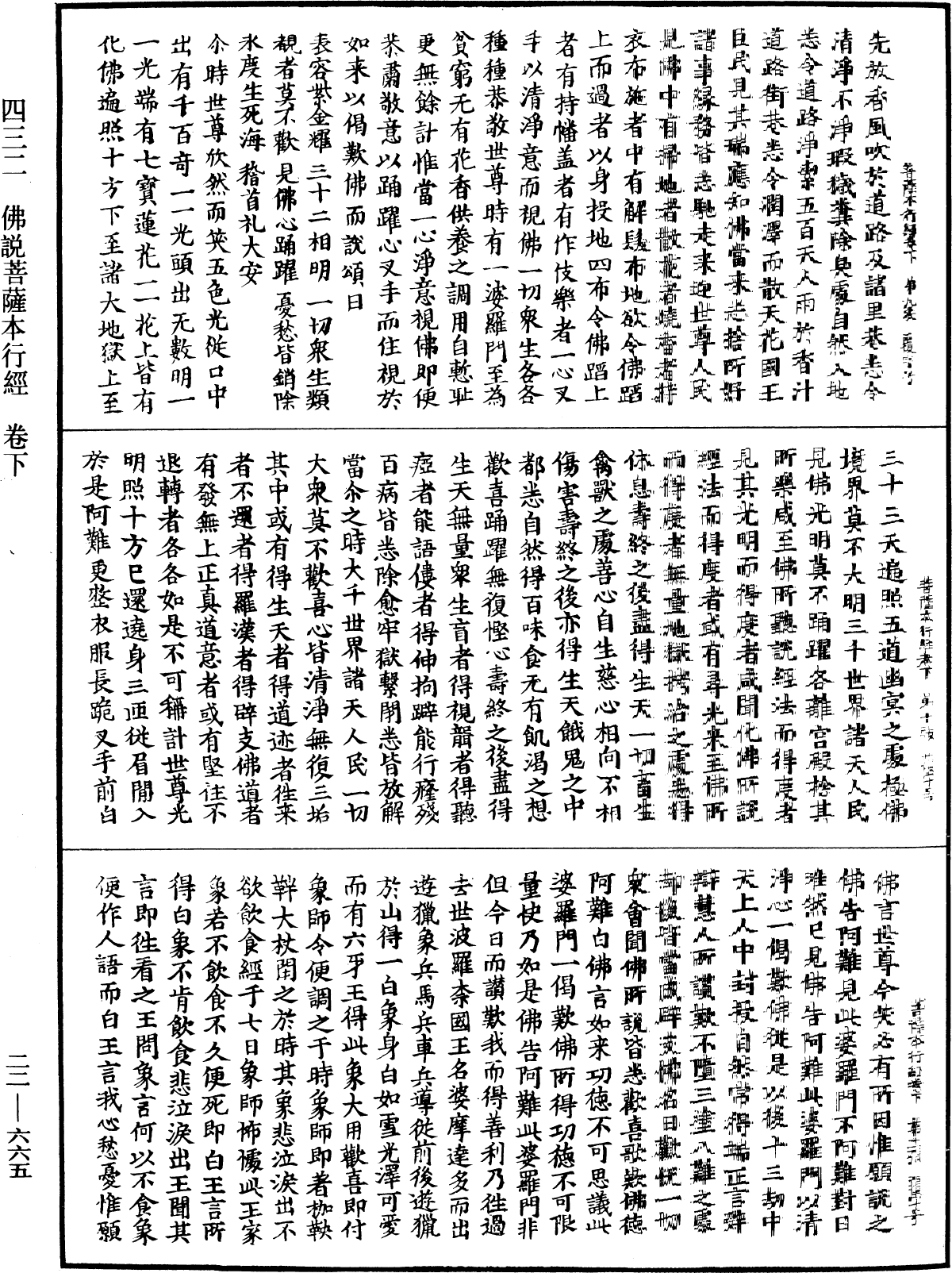 佛說菩薩本行經《中華大藏經》_第22冊_第665頁