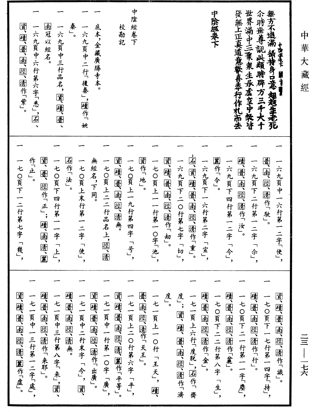 中陰經《中華大藏經》_第23冊_第176頁