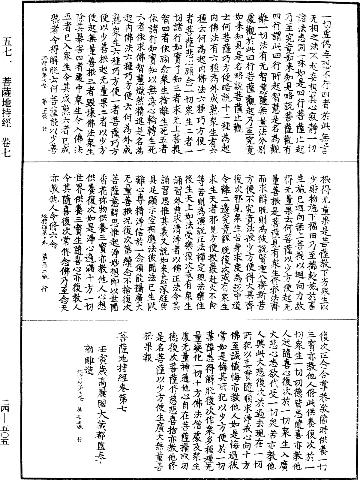 菩薩地持經《中華大藏經》_第24冊_第505頁