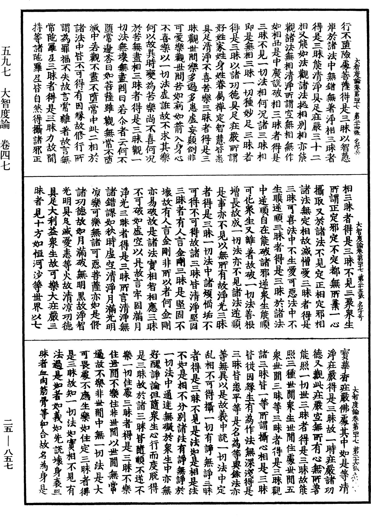 大智度論《中華大藏經》_第25冊_第857頁