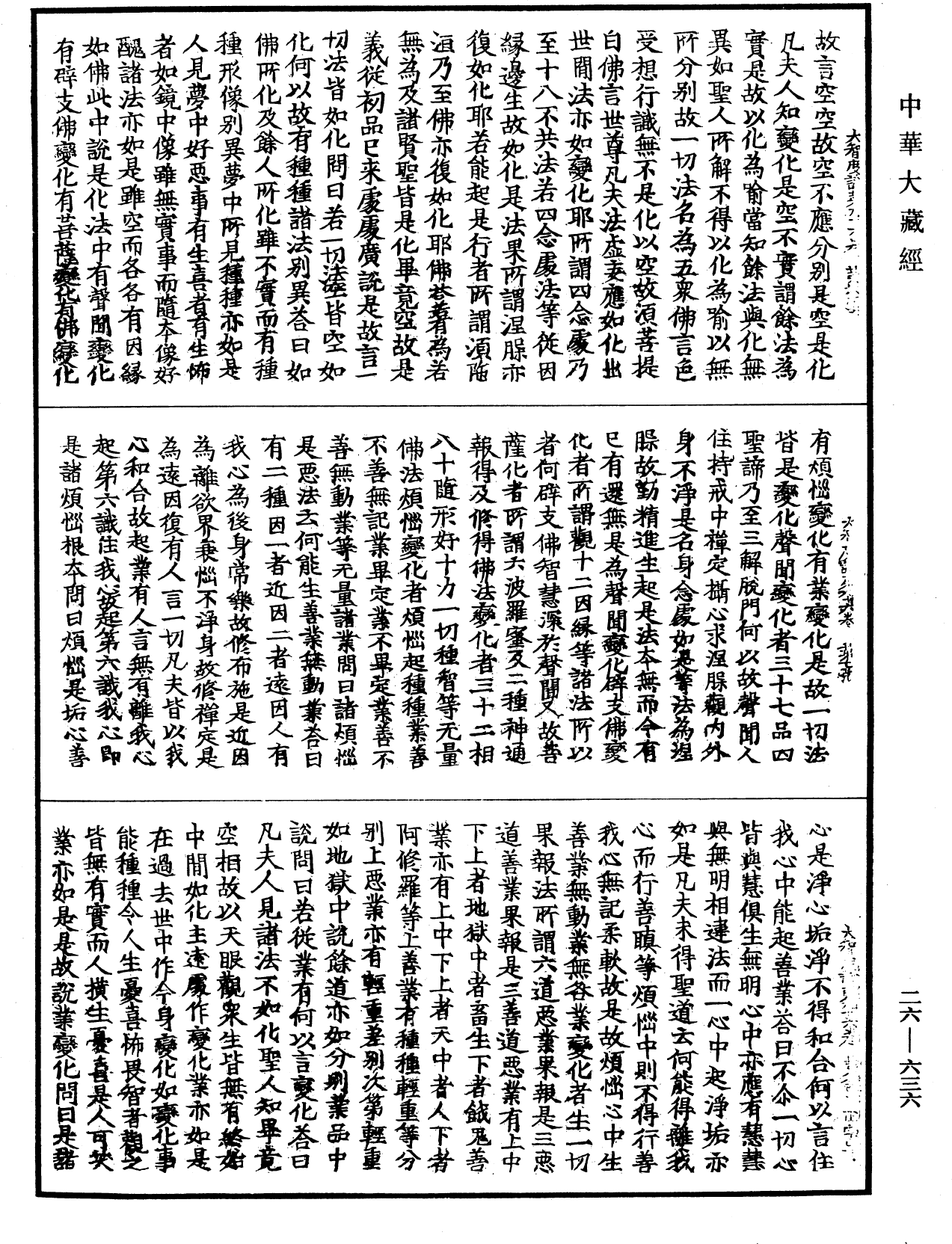 大智度論《中華大藏經》_第26冊_第636頁