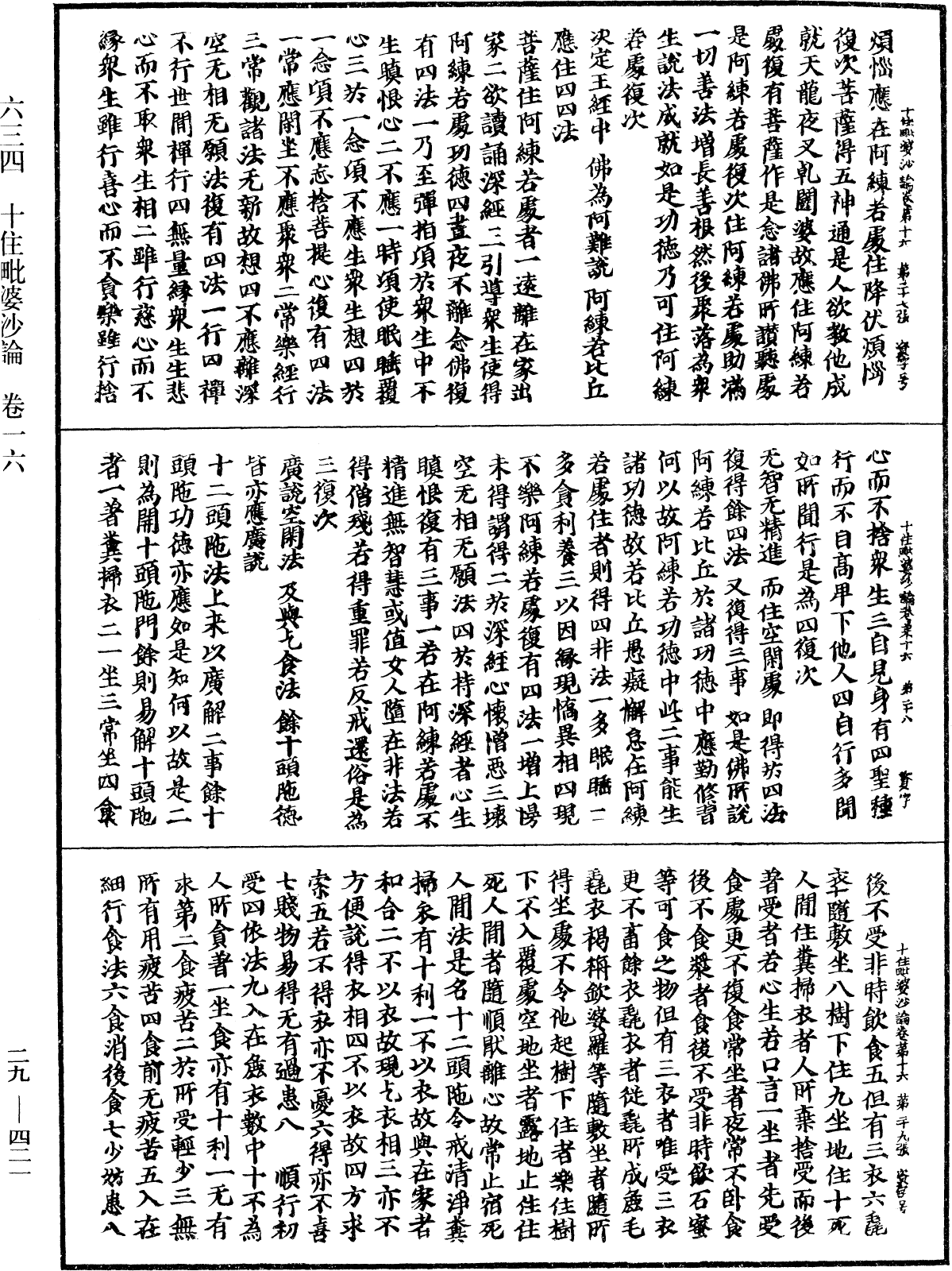 十住毗婆沙論《中華大藏經》_第29冊_第0421頁