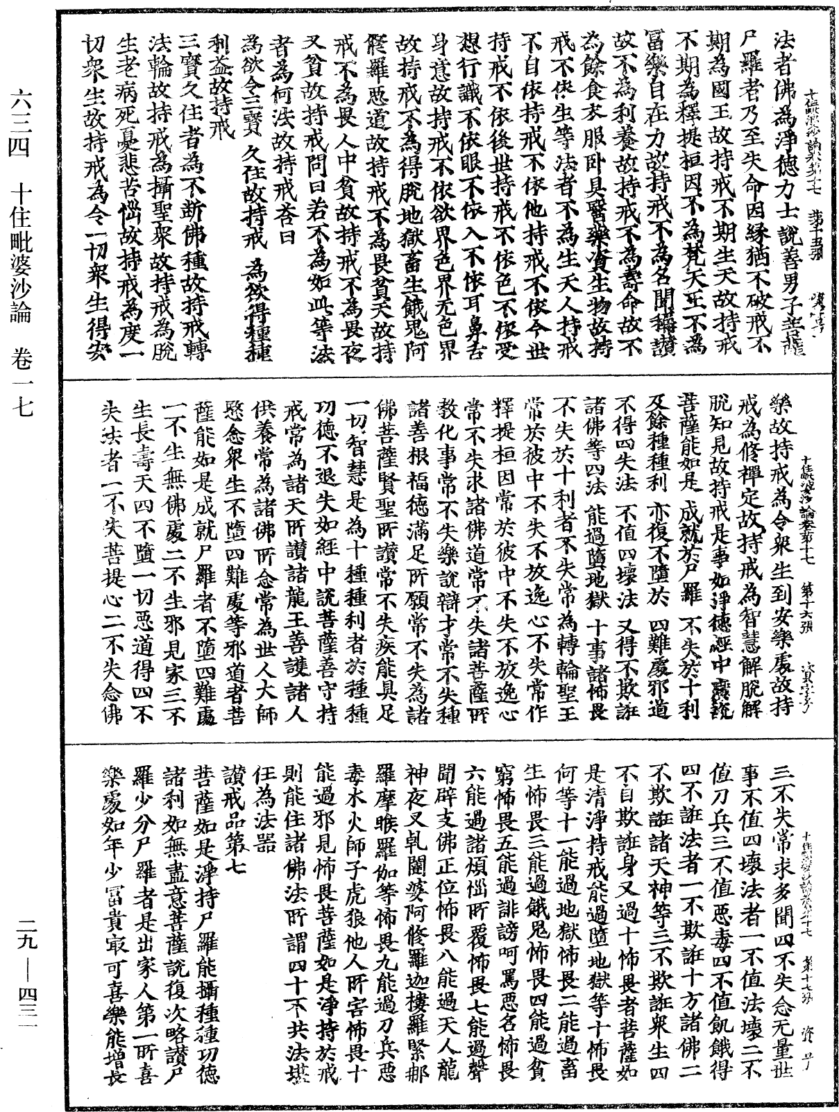 十住毗婆沙論《中華大藏經》_第29冊_第0431頁