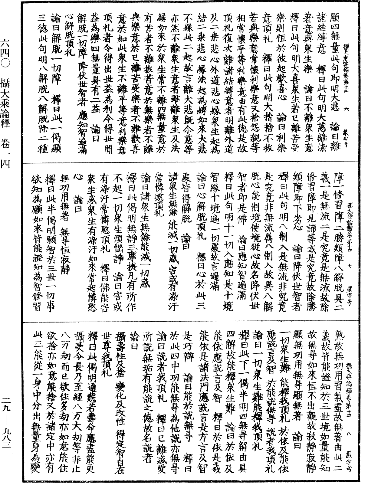 攝大乘論釋《中華大藏經》_第29冊_第0983頁