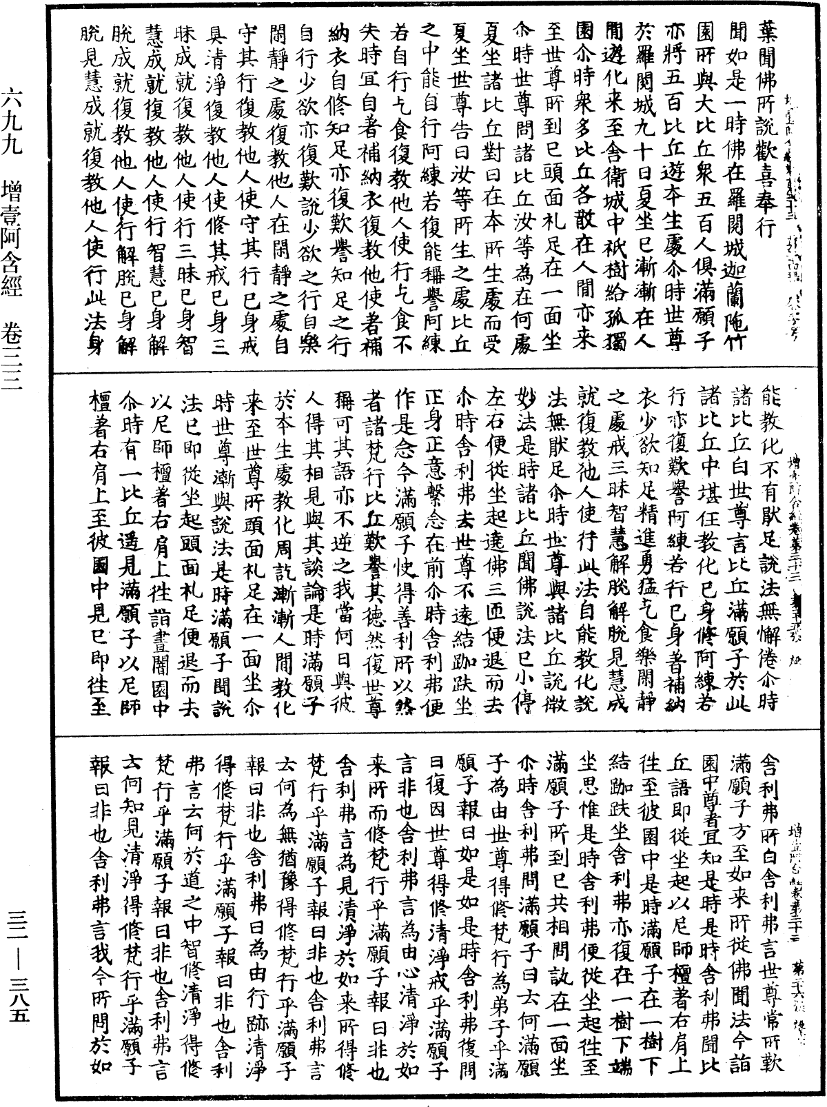 增壹阿含經《中華大藏經》_第32冊_第0385頁