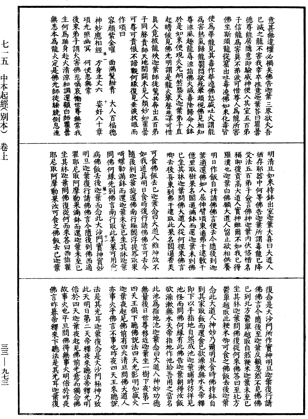 中本起經(別本)《中華大藏經》_第33冊_第0973頁