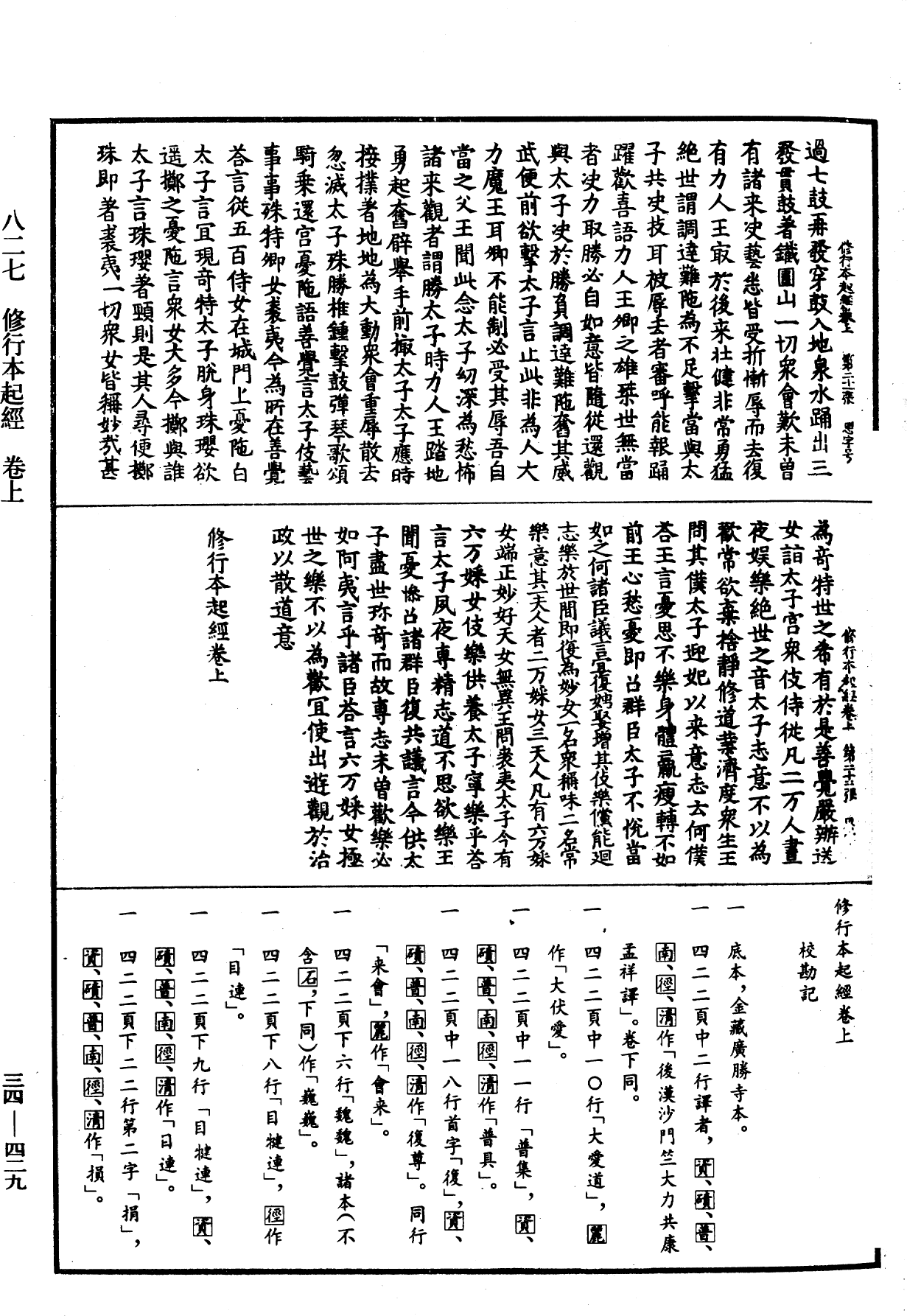 修行本起經《中華大藏經》_第34冊_第0429頁