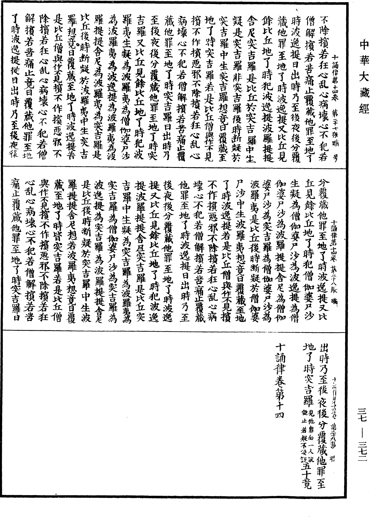 十誦律《中華大藏經》_第37冊_第372頁