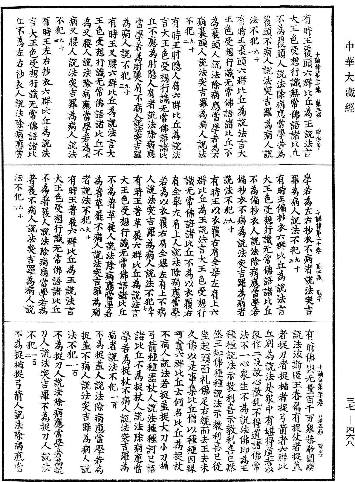 十誦律《中華大藏經》_第37冊_第468頁