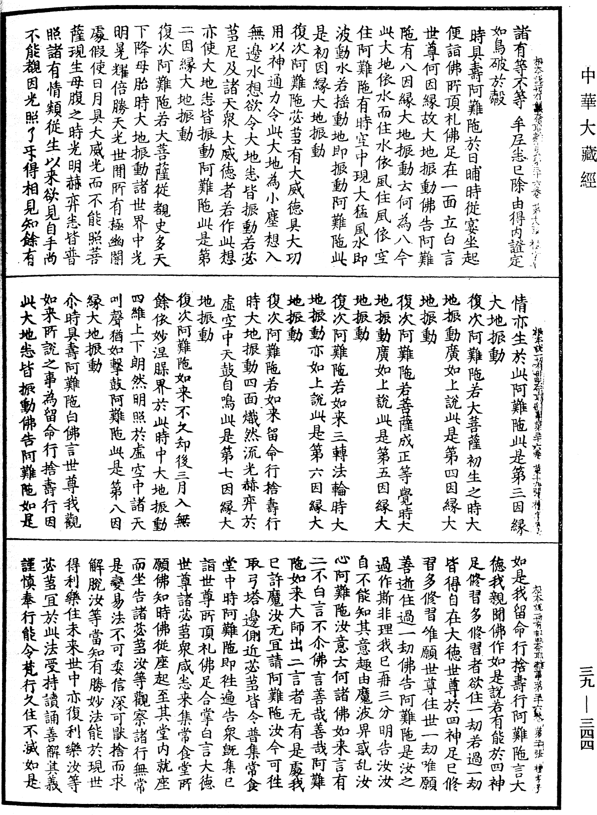 根本說一切有部毗奈耶雜事《中華大藏經》_第39冊_第0344頁