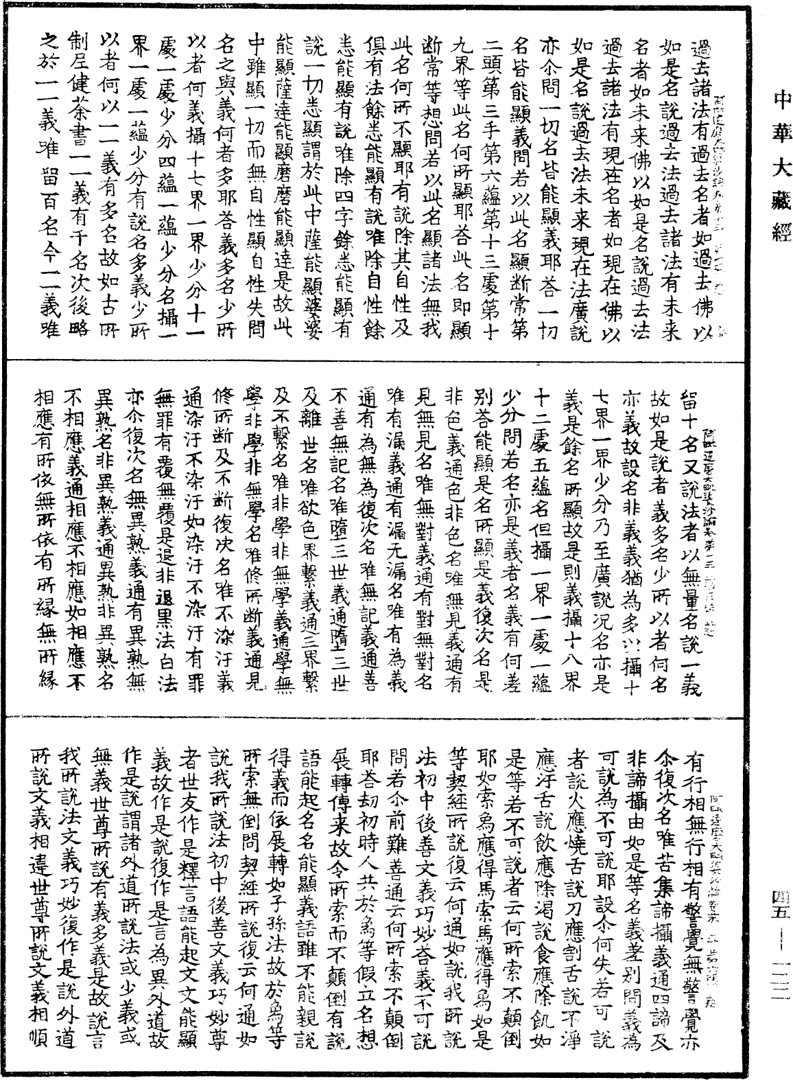 阿毗達磨大毗婆沙論《中華大藏經》_第45冊_第122頁