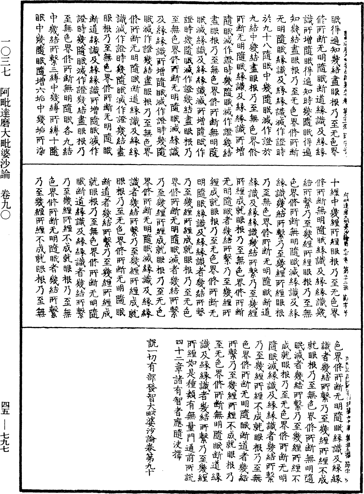 阿毗達磨大毗婆沙論《中華大藏經》_第45冊_第797頁