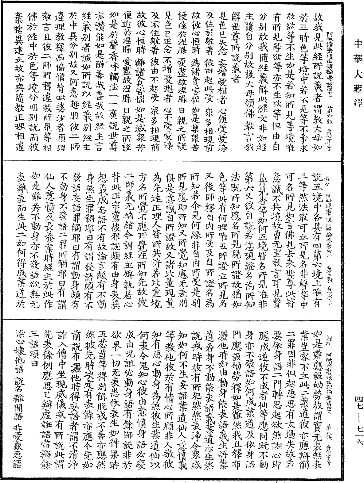 阿毗達磨順正理論《中華大藏經》_第47冊_第716頁