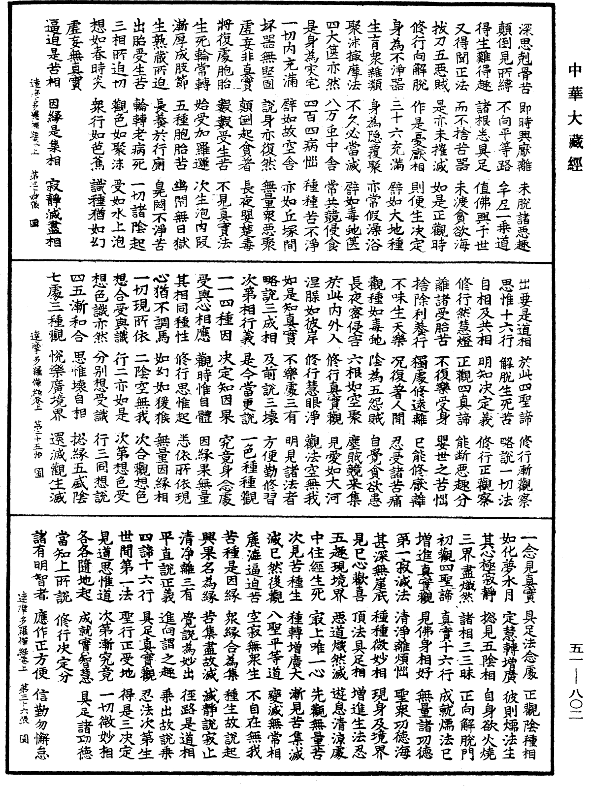 達摩多羅禪經《中華大藏經》_第51冊_第802頁