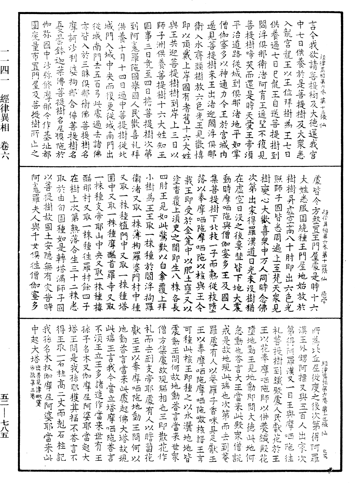 经律异相《中华大藏经》_第52册_第785页