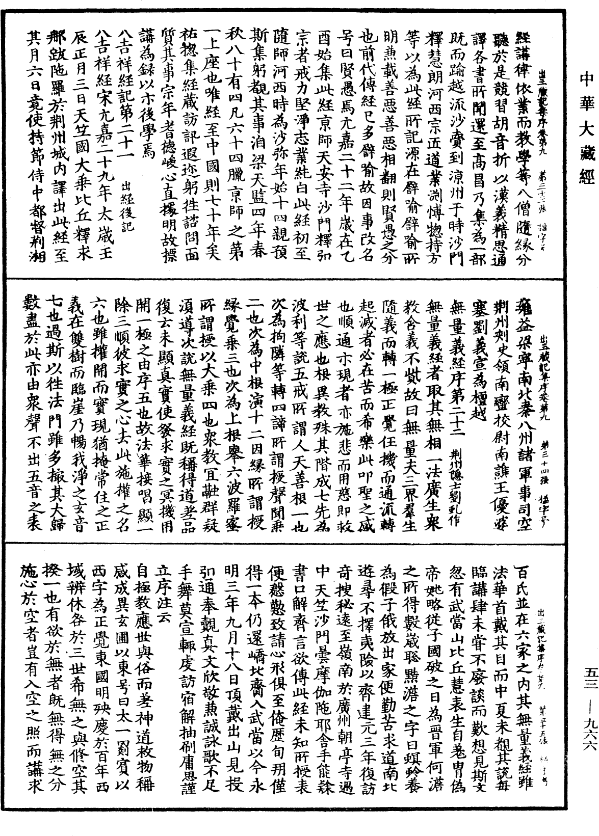 出三藏記集《中華大藏經》_第53冊_第966頁