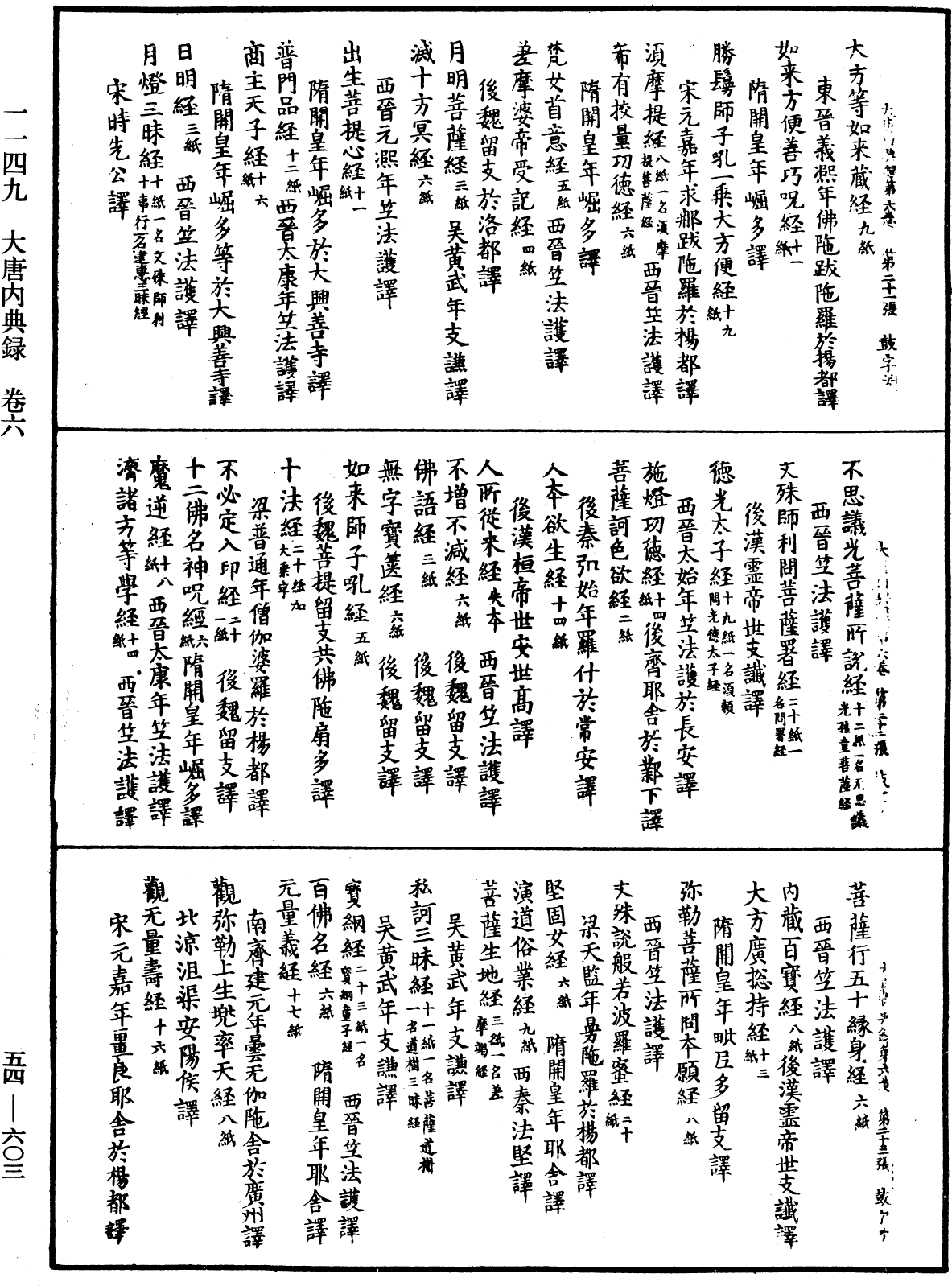 大唐内典录《中华大藏经》_第54册_第603页