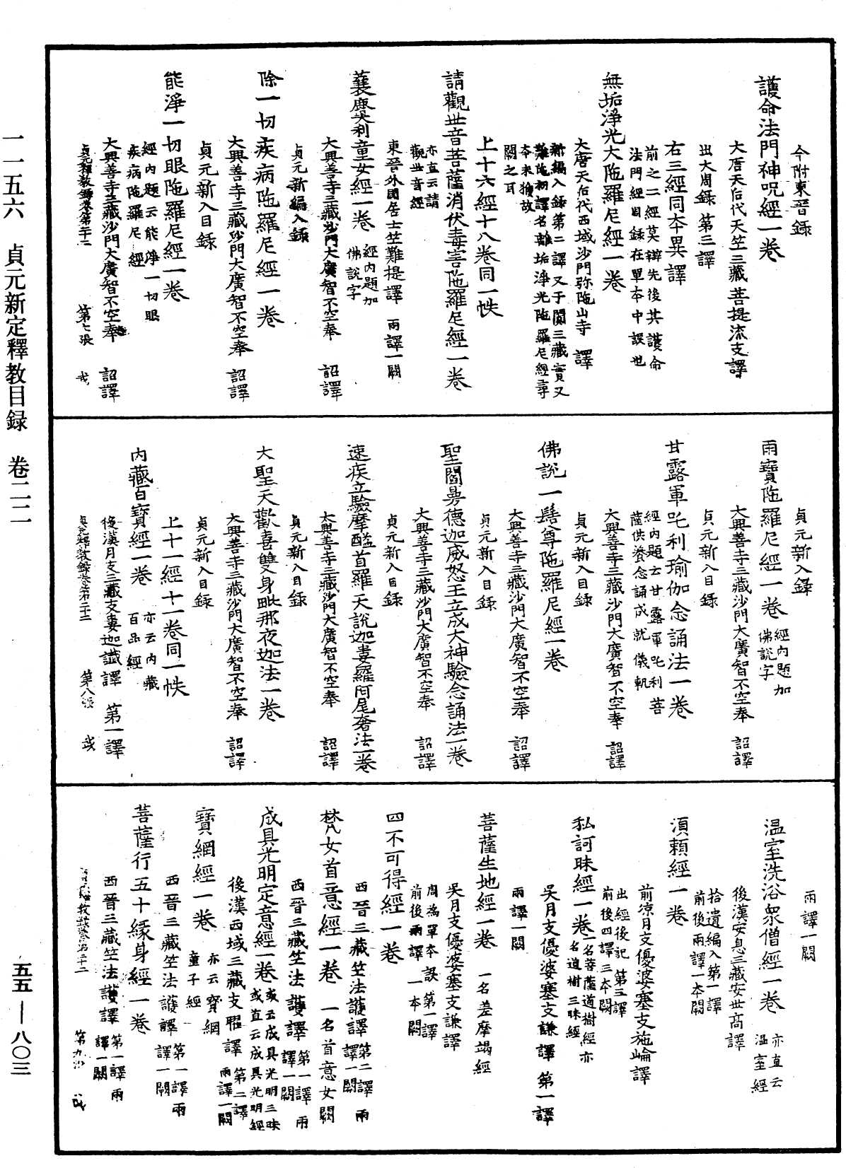 貞元新定釋教目錄《中華大藏經》_第55冊_第803頁