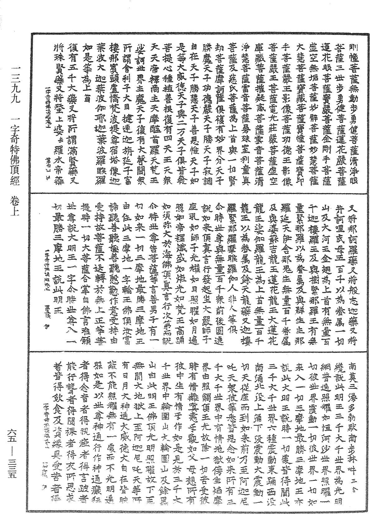 一字奇特佛頂經《中華大藏經》_第65冊_第0335頁