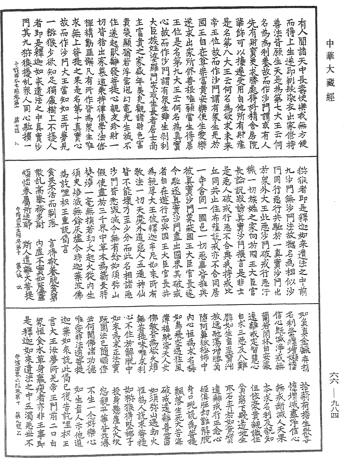 守護國界主陀羅尼經《中華大藏經》_第66冊_第984頁