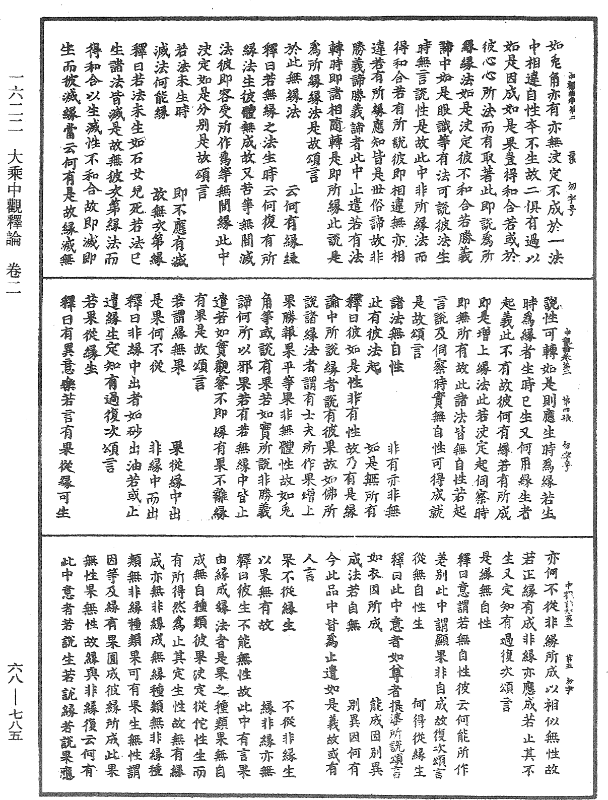 大乘中觀釋論《中華大藏經》_第68冊_第0785頁