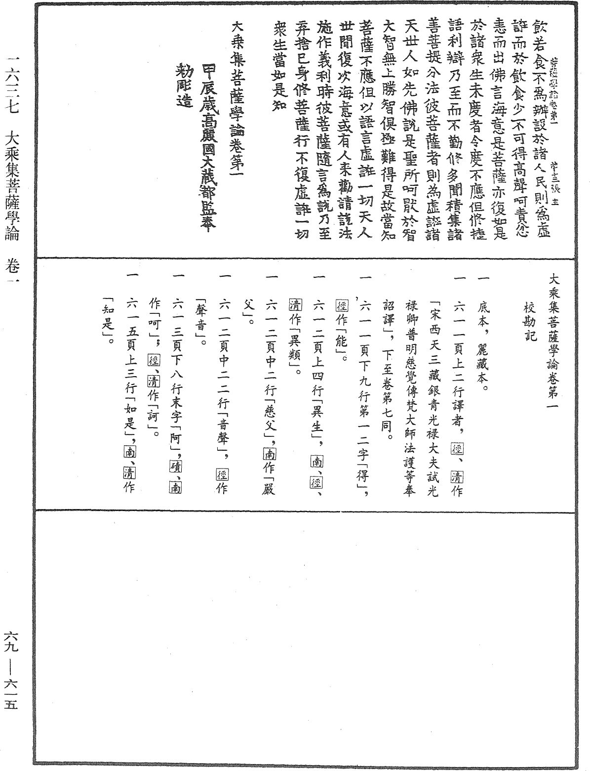 大乘集菩薩學論《中華大藏經》_第69冊_第615頁