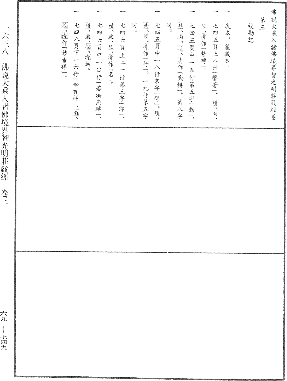 佛說大乘入諸佛境界智光明莊嚴經《中華大藏經》_第69冊_第749頁