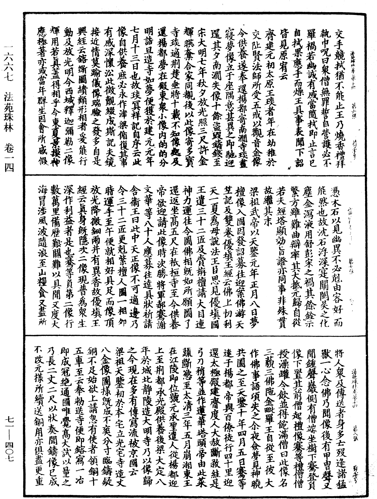 法苑珠林《中華大藏經》_第71冊_第407頁