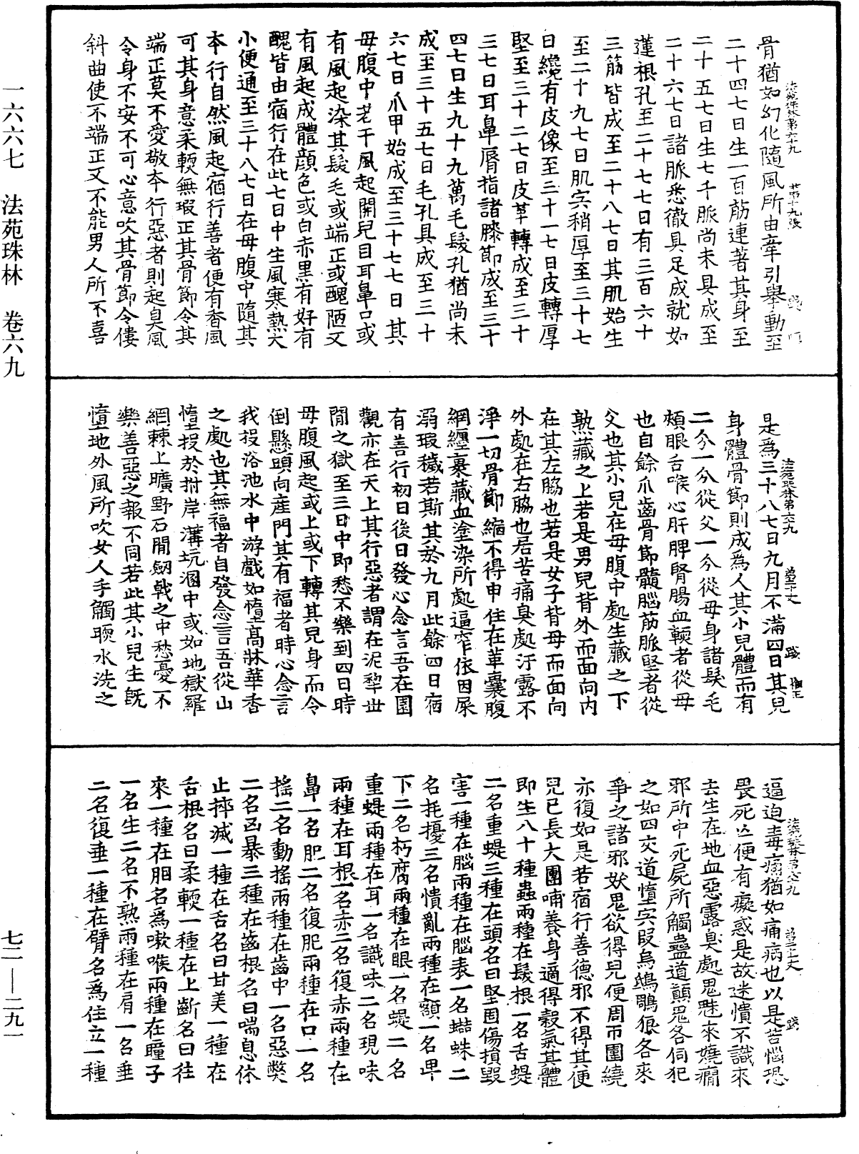 法苑珠林《中華大藏經》_第72冊_第291頁