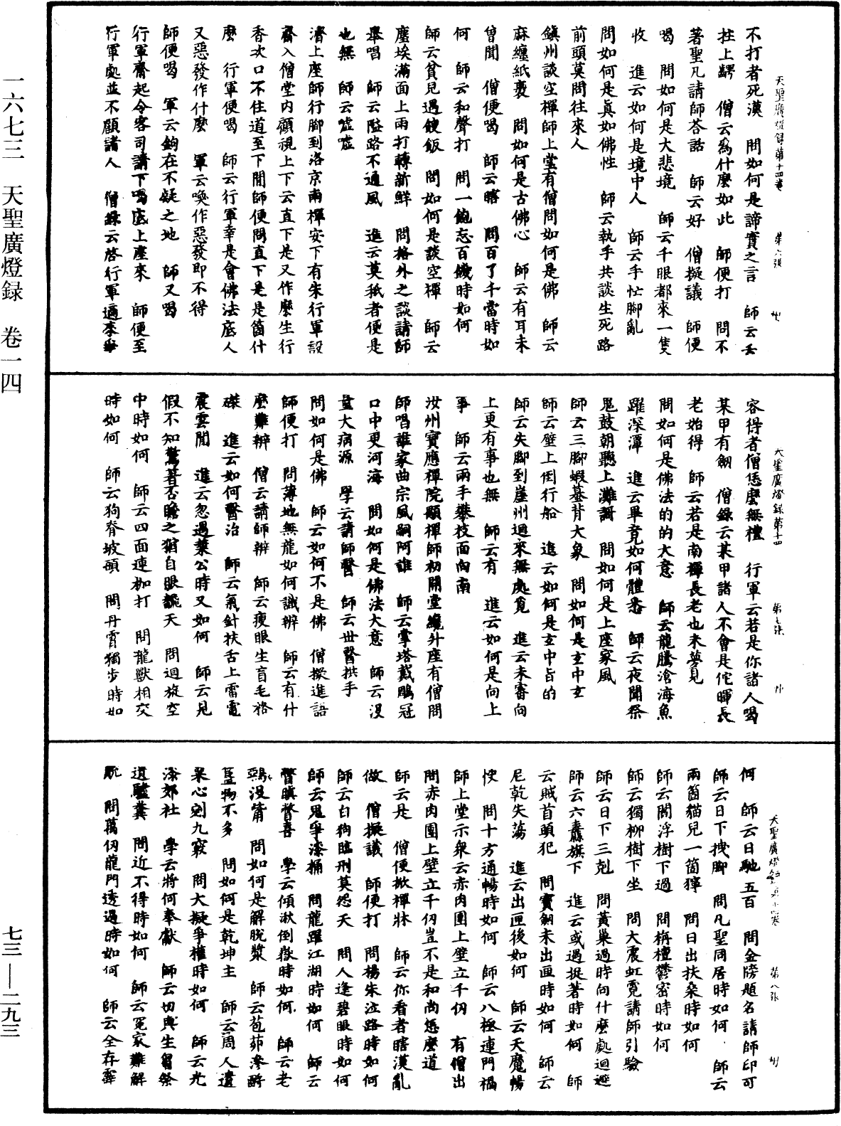 天聖廣燈錄《中華大藏經》_第73冊_第0293頁