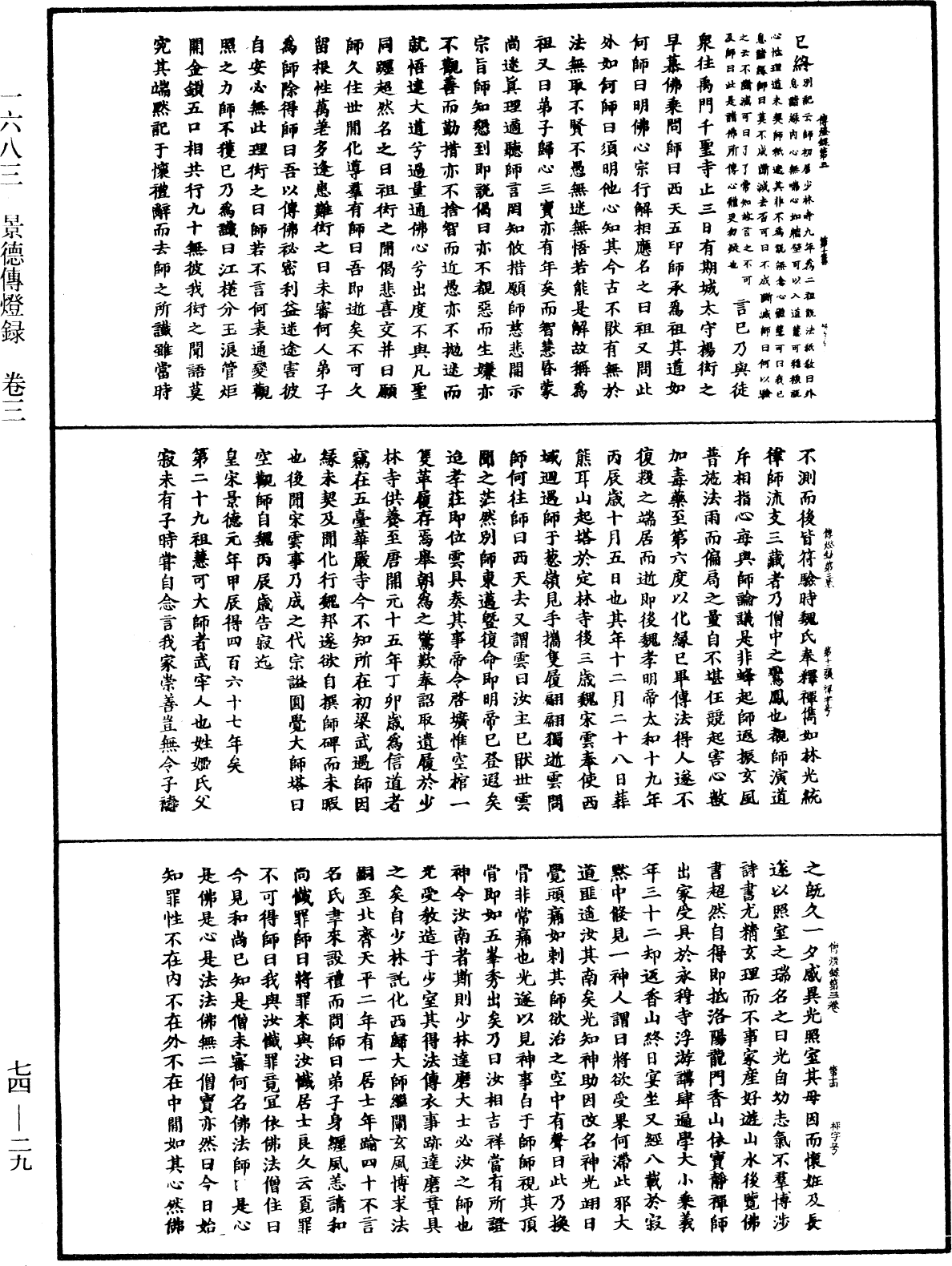 景德傳燈錄《中華大藏經》_第74冊_第029頁