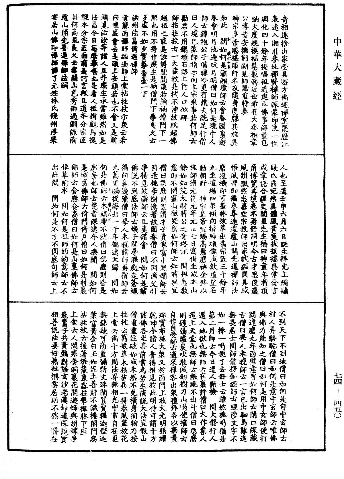 建中靖國續燈錄《中華大藏經》_第74冊_第450頁