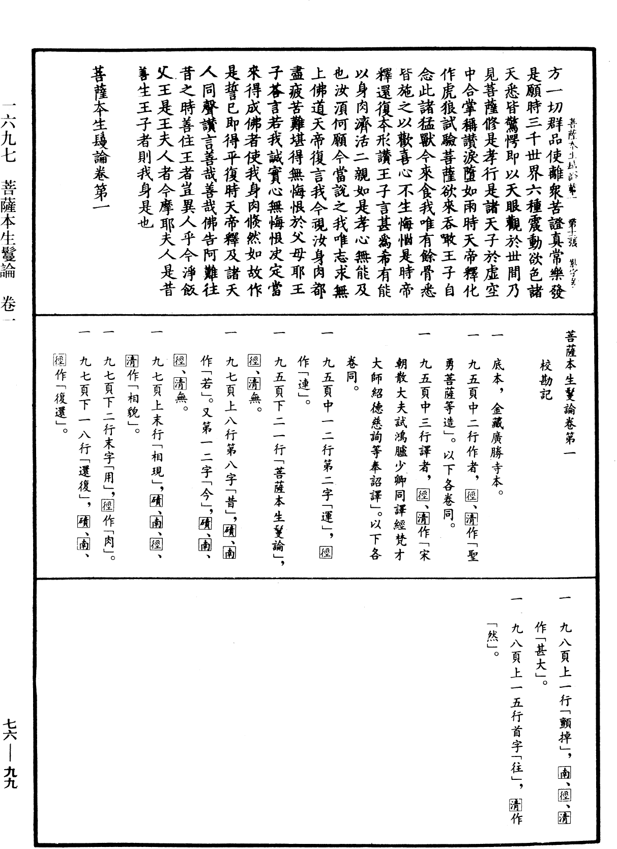 菩薩本生鬘論《中華大藏經》_第76冊_第099頁