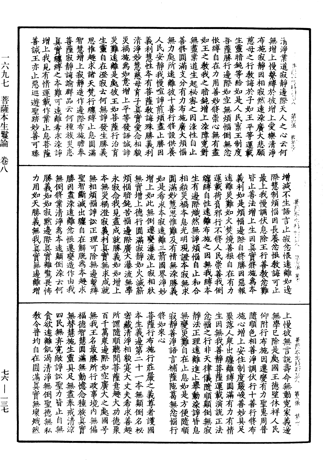 菩薩本生鬘論《中華大藏經》_第76冊_第137頁