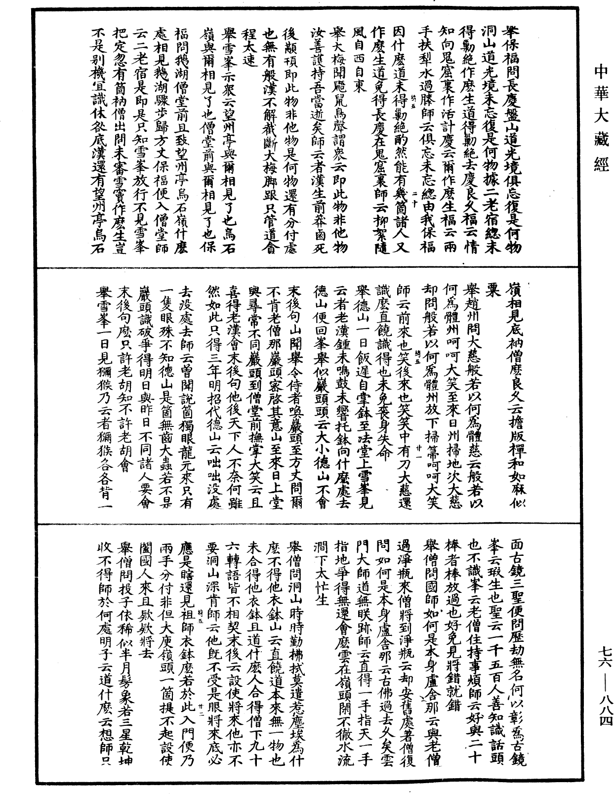 明覺禪師語錄《中華大藏經》_第76冊_第884頁