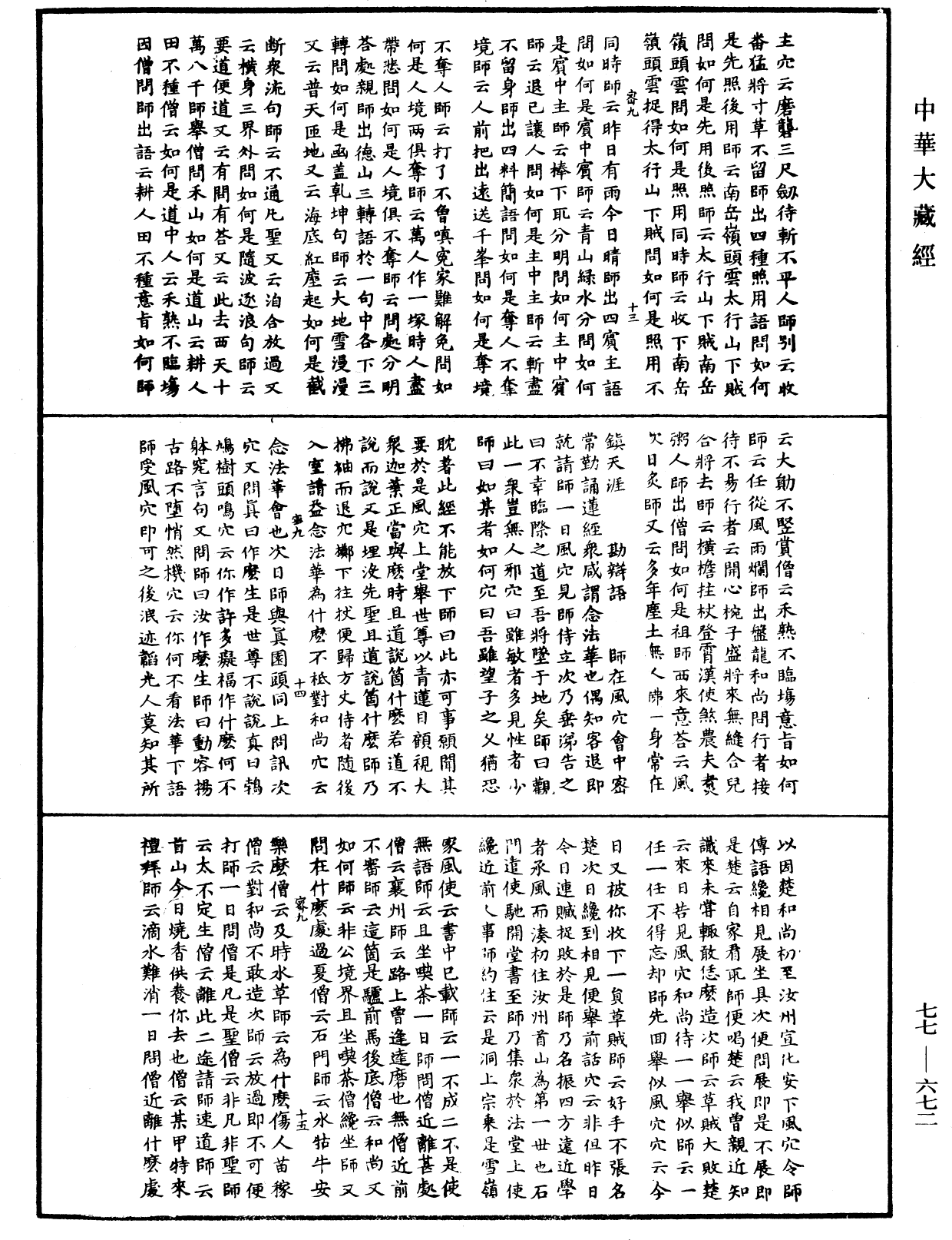 古尊宿語錄《中華大藏經》_第77冊_第672頁