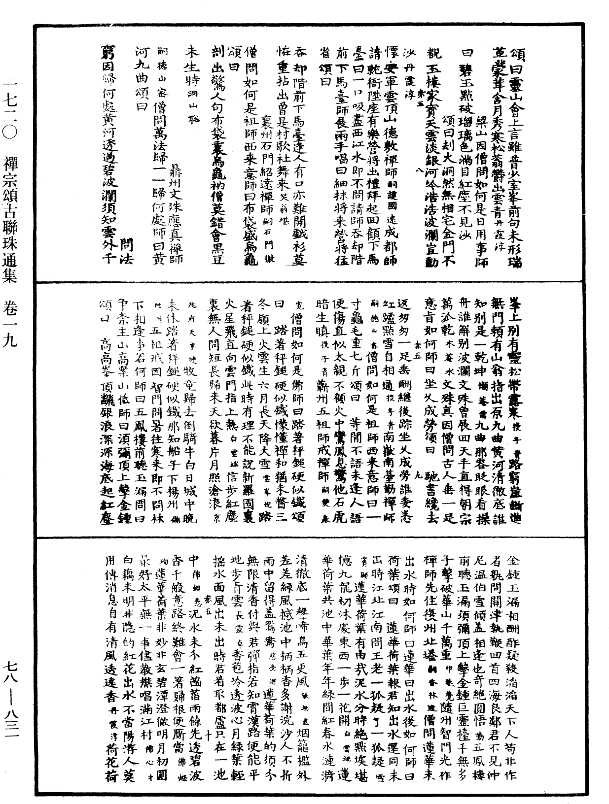 禅宗颂古联珠通集《中华大藏经》_第78册_第0831页