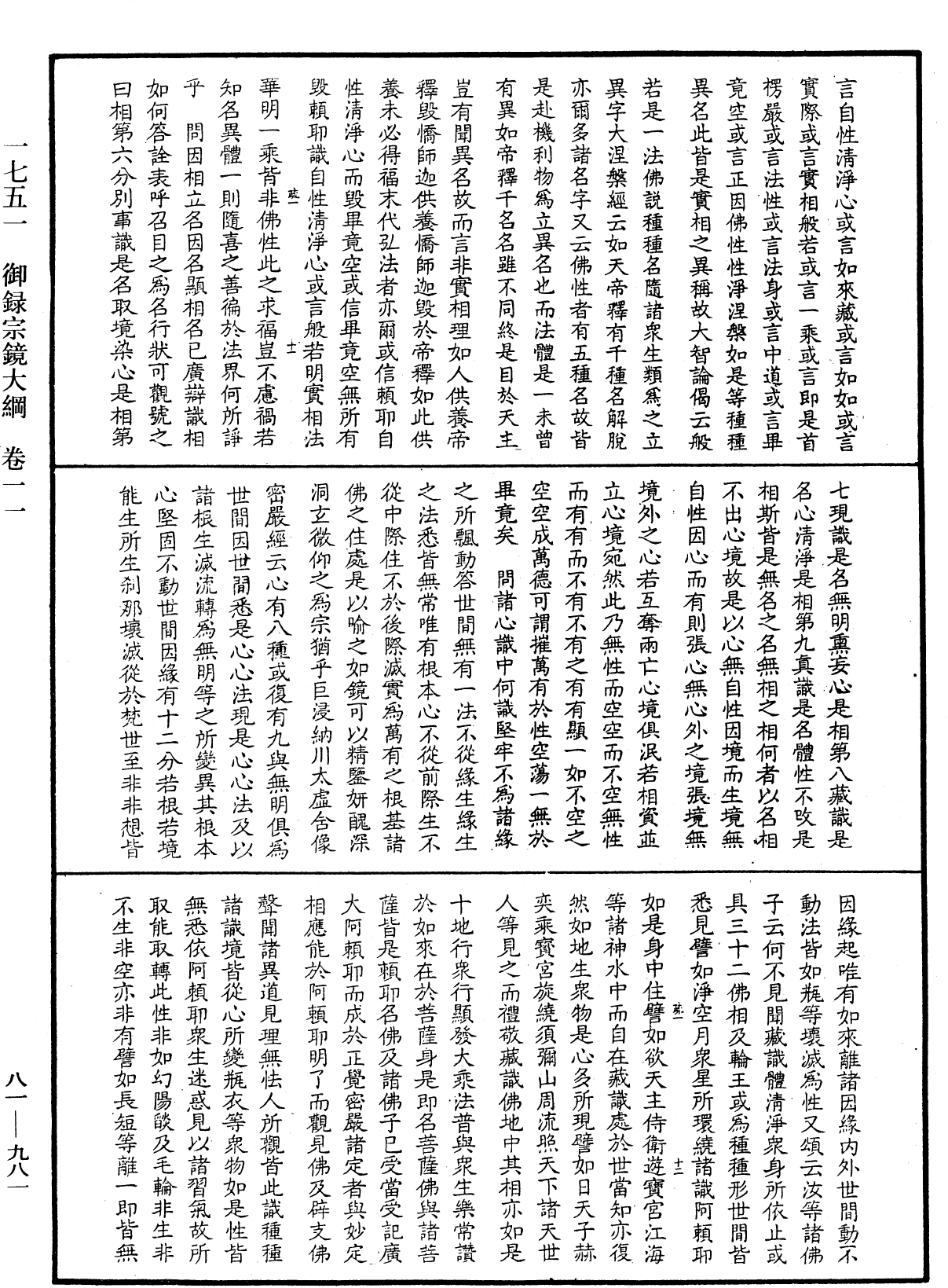 御錄宗鏡大綱《中華大藏經》_第81冊_第0981頁