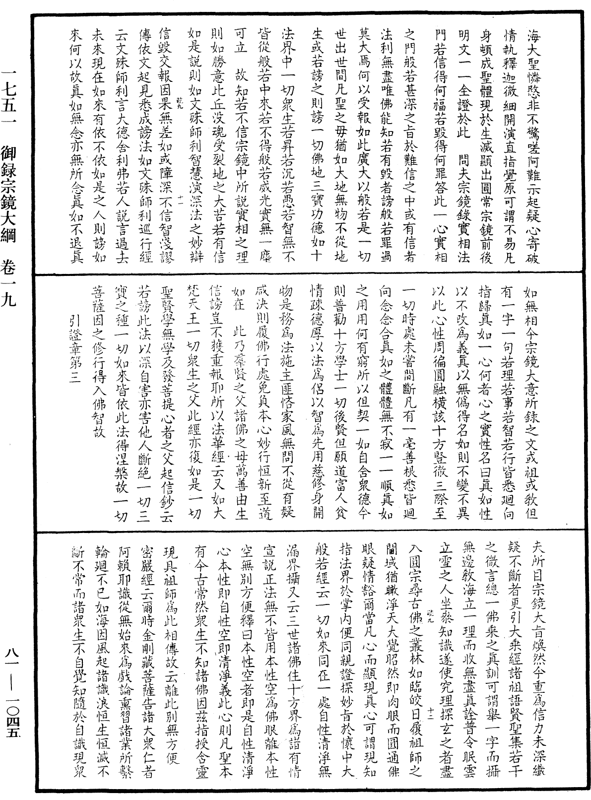 御錄宗鏡大綱《中華大藏經》_第81冊_第1045頁